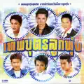 คนที่รอคอย