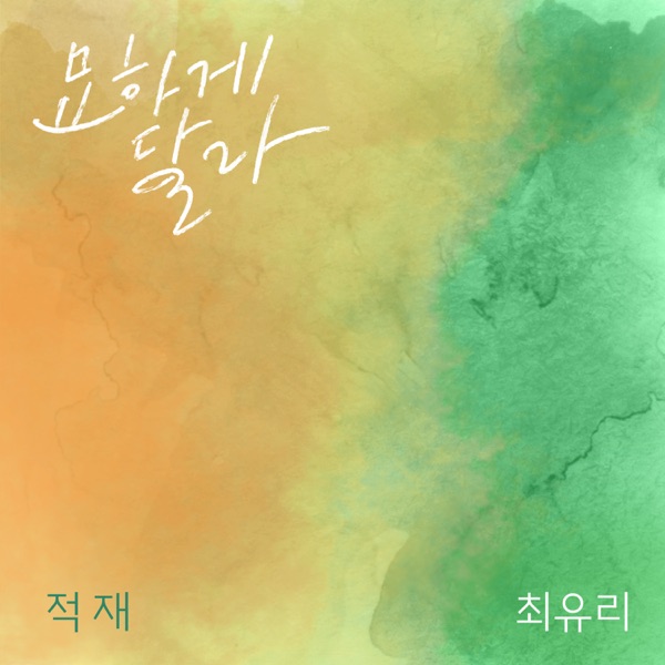 Somehow Different - Single