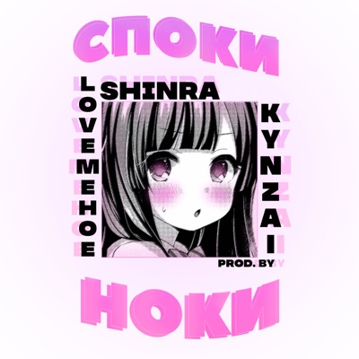 споки ноки - Single
