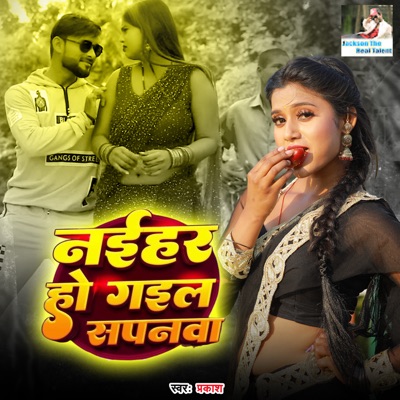 Naihar Ho Gaile Sapanwa - Single