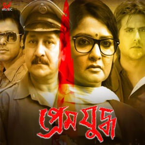 Prem Judho (Original Motion Picture Soundtrack) - EP