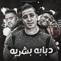 دبابه بشريه - Single - Eslam Kabonga, ميسو ميسره & مودي امين