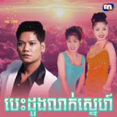 បេះដូង​លាក់​ស្នេហ៍​ (From​ 