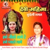 Hume Neeko Lage Re Hume Pyaro Laage Devi Mahima Bundeli Bhagat - Single