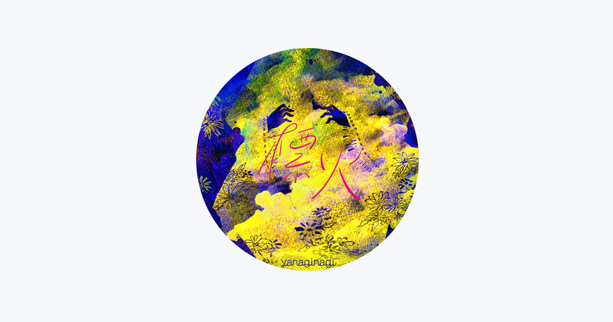 yanaginagi - Apple Music