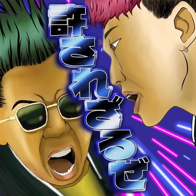 絶対集中 - Single - DJ RYOTAのアルバム - Apple Music