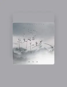 Yuhan Jiang dinle, müzik videolarını izle, biyografisini oku, tur tarihlerini ve daha fazlasını gör!