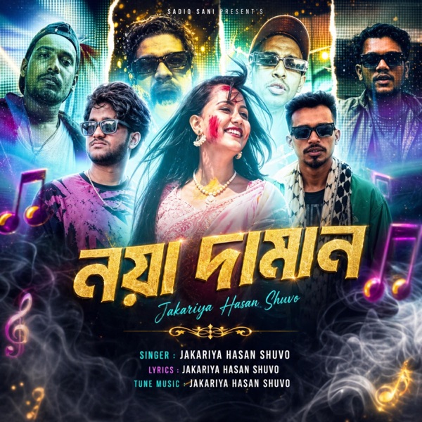 Noya Daman - নয়া দামান