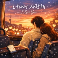 너라서 사랑해 (feat. Dean) - Single - DEARI.MP3