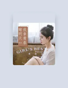 Listen to 琴琴, watch music videos, read bio, see tour dates & more!
