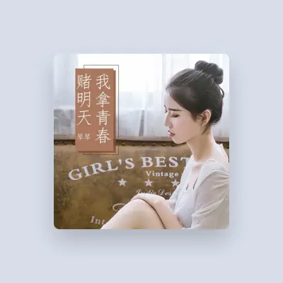 Listen to 琴琴, watch music videos, read bio, see tour dates & more!