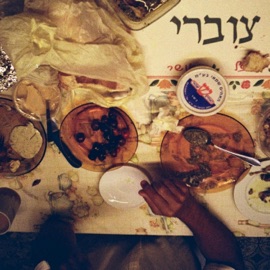 Faith (אמונה) Erez Zobary & צוברי