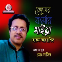 রেঙ্গুমর বার্মার মাইয়া ।। আঞ্চলিক গান (feat. হারুন অর রশিদ) - Single - Farid Bangabashi