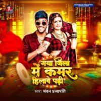 Gaya Jila Me Kamar Hilave Padi - Single - Chandan Prajapati & Mithilesh Bhojpuriya