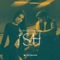 Ish - Olsi Bylyku & INIS NEZIRI lyrics