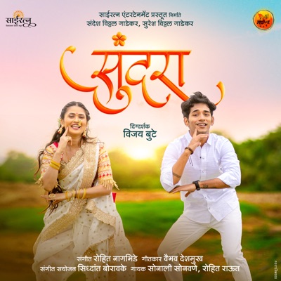 Sundara - Single