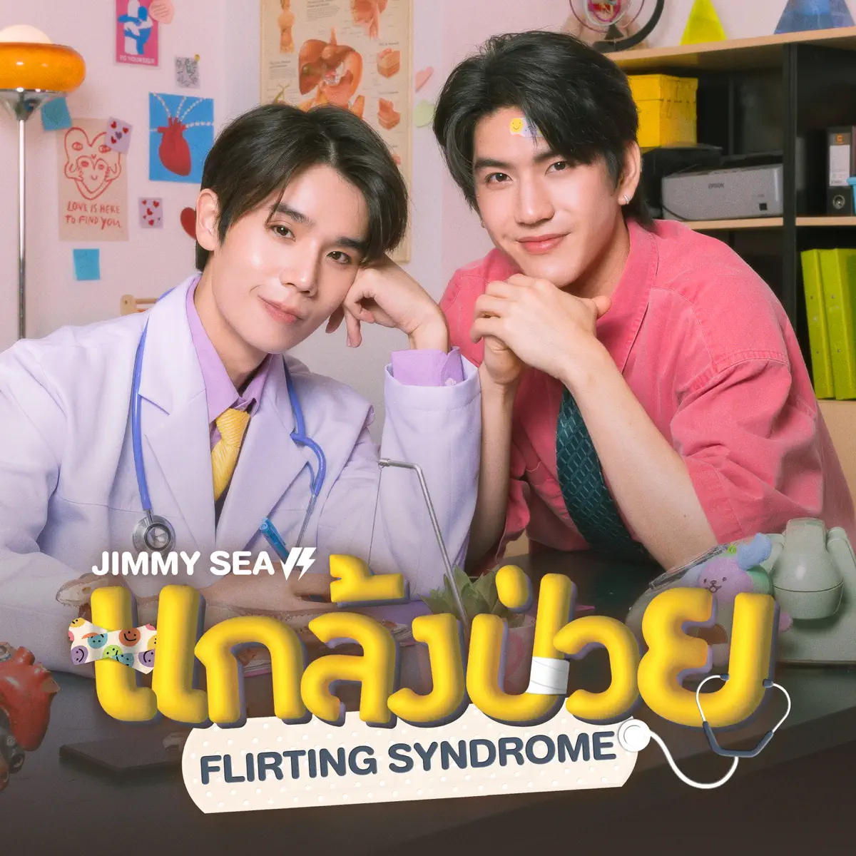 Jimmy Jitaraphol & Sea Tawinan - แกล้งป่วย (Flirting Syndrome) - Single (2024) [iTunes Plus AAC M4A]-新房子