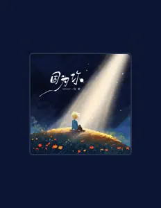 Listen to TCG行星, watch music videos, read bio, see tour dates & more!