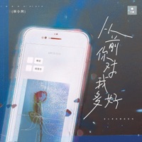 从前你对我多好 - Single - 林小珂