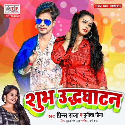 Shubh Udhdghatan - Single