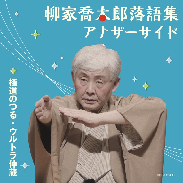 落語　手ぬぐい　柳家喬太郎さん 柳家喬太郎師匠と、ぶら～り浅草手ぬぐいさんぽ！｜ほんのひととき