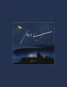 Listen to 辣笔小欣, watch music videos, read bio, see tour dates & more!