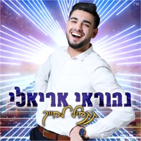 תתחיל לחייך - Single - Nehoray Arieli