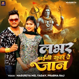 Labhar Paini Super Ae Jaan Masuriya Mel Yadav & Prabha Raj