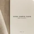 Бросить курить 2.0