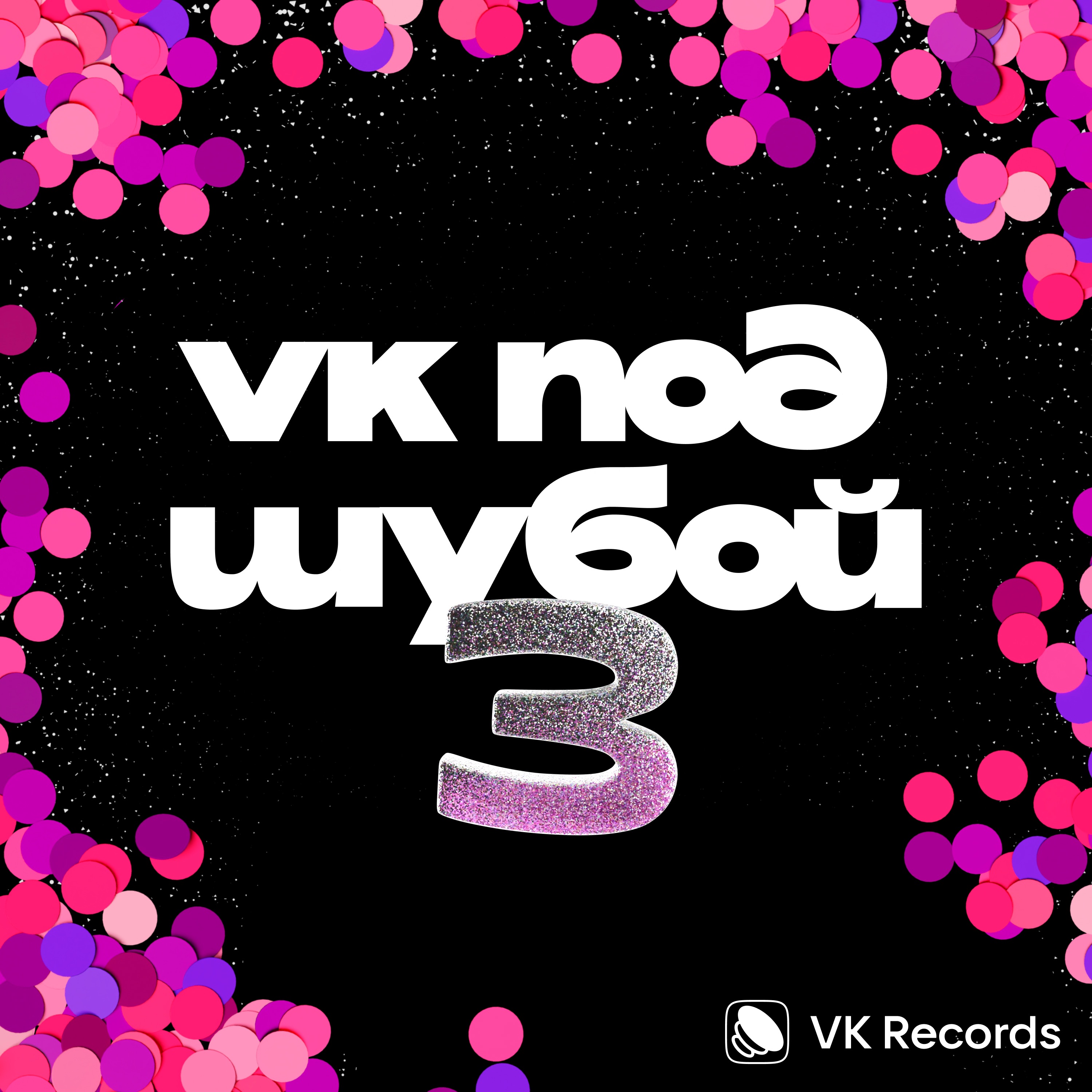 Ева Польна - Зима в сердце