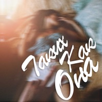 Таких как она - Single - YADDAY