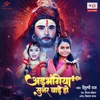 Adbhangiya Sunar Bade Ho - Single