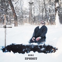 Привет - Single - RUBI