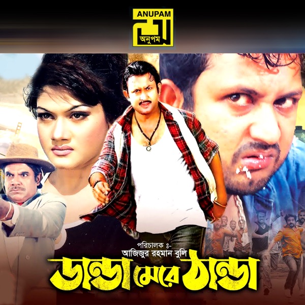 Danda Mere Thanda (Original Motion Picture Soundtrack) - EP