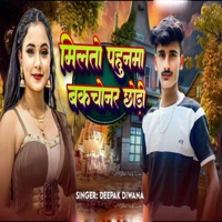 Milto Pahunama Bkchonar Chhodi - Single - Deepak Diwana