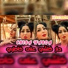 Dar kolchi 3la khatri - Single