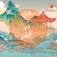 对山眠 - Single - Morerare & Dave Wang