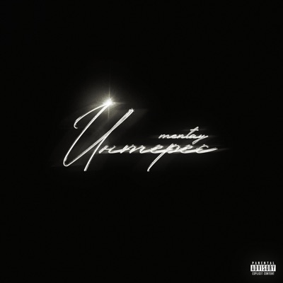 Интерес - Single