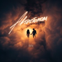 Автостопом - Single - BRI