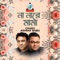 Na Nare Mama - Charu & Ashraf Babu lyrics