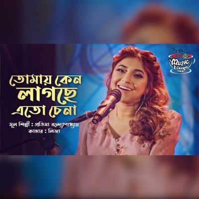 Tomay Keno Lagchhe Eto Chena - Single