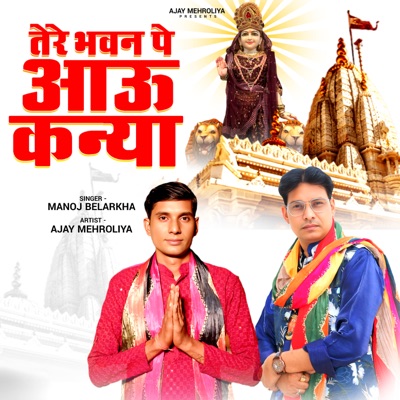 Tere Bhawan Pe Aau Kanya - Single