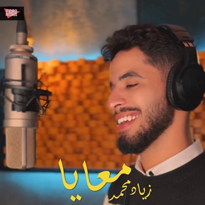معايا (يا وجع البعد يا حبيبي) (feat. زياد محمد - Ziad Mohamed) - Single