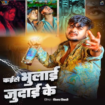 Kaise Bhulai Judai Ke - Single