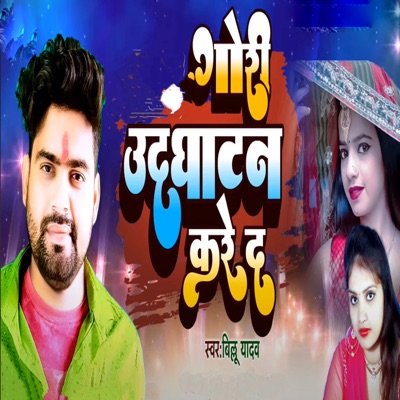 Gori Udghatan Kre Da - Single