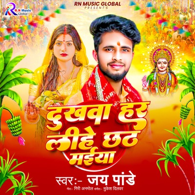 Dukhwa Har Lihe Chhath Maiya - Single