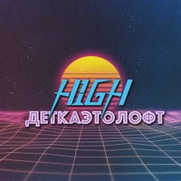Детка, это лофт - Single - H1GH