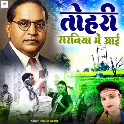 Tohari Saraniya Me Aai - Single