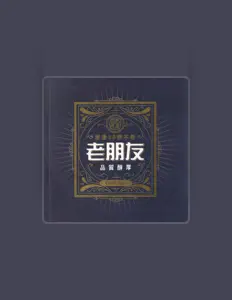 Listen to 激盪工作坊, watch music videos, read bio, see tour dates & more!