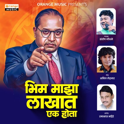 Bhim Majha Lakhat Ek Hota - Single